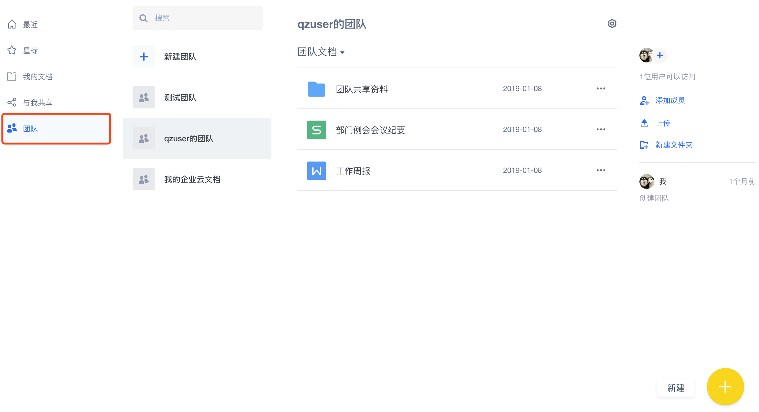 调整前：企业团队入口为「团队」
