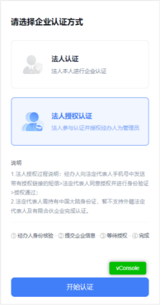 移动端企业经办人认证5.png