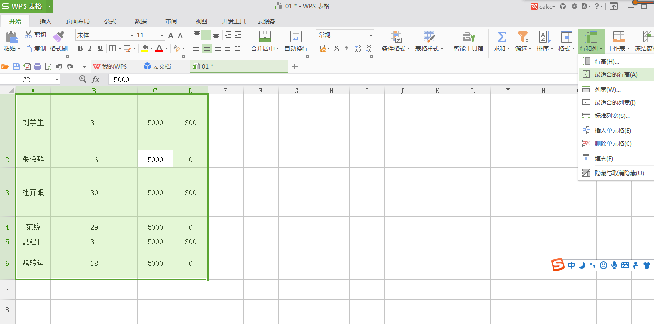 2全选表格-菜单里设置最适合的行高