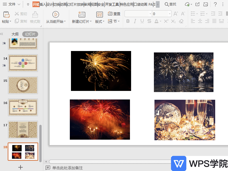 如何制作幻灯片图片拼图？.gif