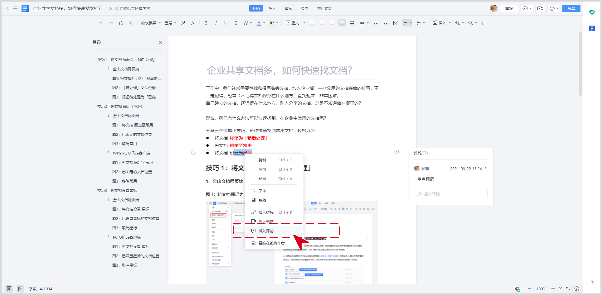 文档也能评论@人4.png