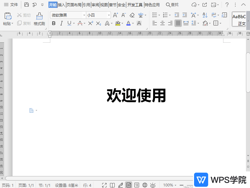 如何在文档中制作空心字？.gif