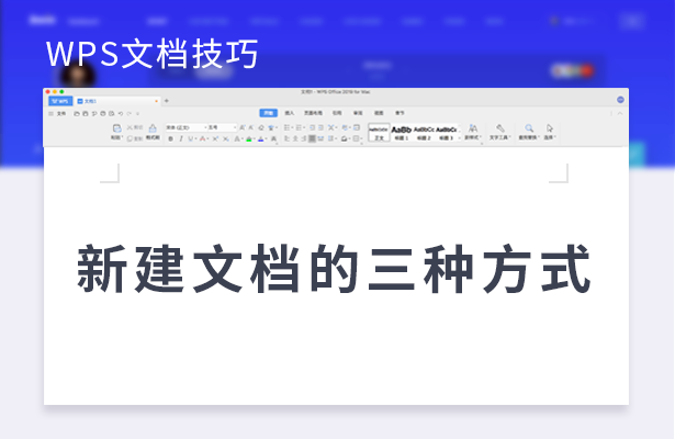 新建文档的三种方式