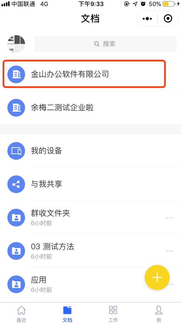 调整后：从「企业名称」入口查看企业团队