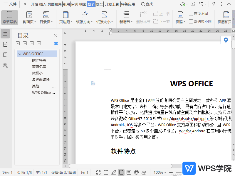 如何关闭打开文档展示智能目录？.gif