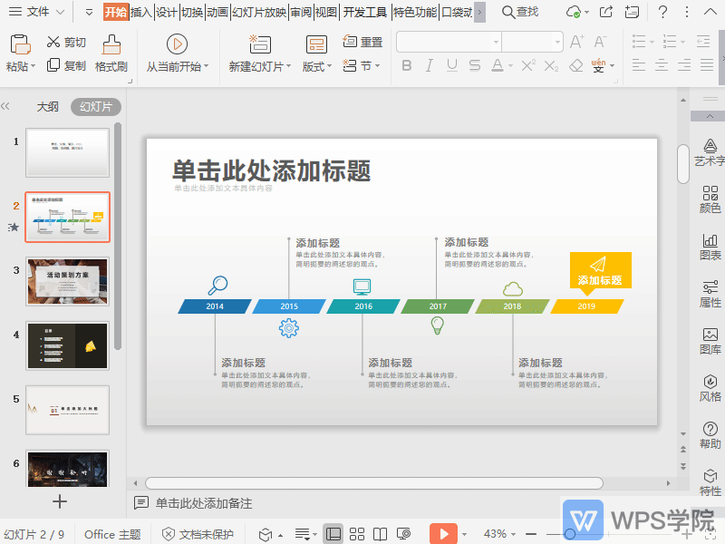 如何在演示文件的正文中新建图文？.gif