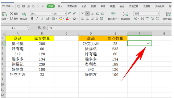 WPS轻松办公---表格核对和盘点没有规律的数据